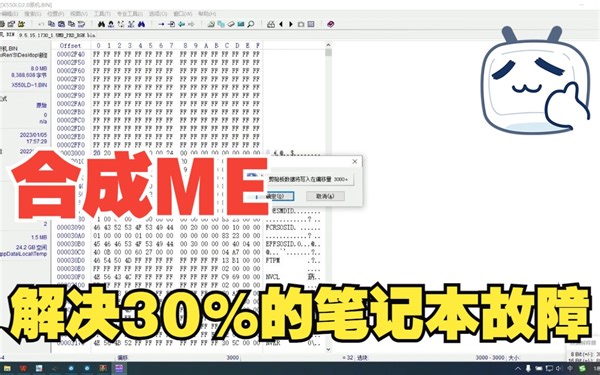 笔记本教程：手动与自动合成ME，掌握这一课能修30%的笔记本！