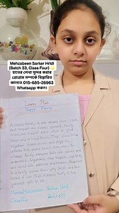 ✍️ Hridi আমাদের Guideline মেনে, Step–by–Step ফলো করে প্রতিদিন অনুশীলন করেছে। আজকে সে “Happy Family” নিয়ে দারুণ সুন্দর প্যারাগ্রাফ লিখেছে, খাতায় তার লেখার উন্নতি স্পষ্ট বোঝা যাচ্ছে 👏। 👉 হাতের লেখা সুন্দর করার প্রোগ্রাম সম্পর্কে বিস্তারিত জানতে এখনই WhatsApp-এ মেসেজ করুন 📲 #হাতেরলেখা #LearnPlus #handwriting #handwritting | Learn Plus