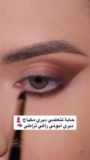 ‏تعليم مكياج ترابي سهل جدا A very easy tutorial for earthy makeup #تجميل #mehindi #makeup #مكياج