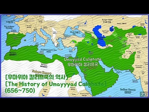 우마이야 왕조 The History of Umayyad Caliphate (656~750) Every Year