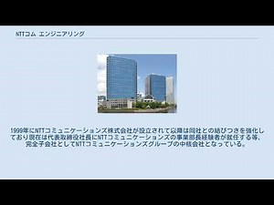 NTTコム エンジニアリング