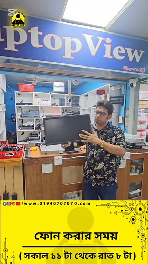Dell 19" Monitor (Used) দোকানের ঠিকানা , ফোন নম্বর দেওয়া আছে, দোকানে এসে পণ্য ক্রয় করা সব থেকে উত্তম পদ্ধতি | Laptop View - 01940707070 ২০১৬ সালে আমাদের দোকান ও ফেইসবুক পেইজের যাত্রা শুরু হয় | বর্তমানে আমাদের পেইলে দুই লক্ষ ফলোয়ার আছে , সময় করে দেখে নেয়ার অনুরোধ রইলো | ===================== Facebook - Laptop View YouTube - Laptop view Google Map - Laptop View Instagram- Laptop View Likee - Laptop View -------------------- ✔দোকান নাম্বার - ৬৩ ✔দোকানের নাম - ল্যাপটপ ভিউ ✔লিফট /লেভেল - চার (অ
