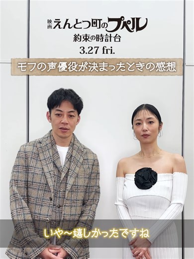 ⋆⸜ キャストインタビュー ⸝⋆ #MEGUMI さん × #西野亮廣 さん 1問目 「モフの声優が決まった時の感想」 西野さんの作品に参加したいと思っていた✨ 『映画 えんとつ町のプペル 〜約束の時計台〜』 𝟑月𝟐𝟕日(金)公開🎩 #プペル #えんとつ町のプペル #映画えんとつ町のプペル約束の時計台