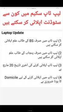 Laptop scheem 2026 aiou,aiou student CM laptop scheem eligibility2026,cm laptop scheem aiou,the aiou