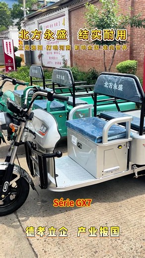 Série de vélos à trois roues de loisirs Yongsheng GX7 du Nord#tricicloeletrico #tuktuk #moto #factroy #electrique