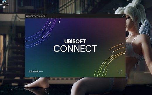 Ubisoft Connect 初体验