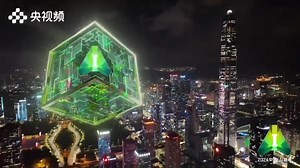 AI无止境！总台央视频《2024中国·AI盛典》邀您赴约未来