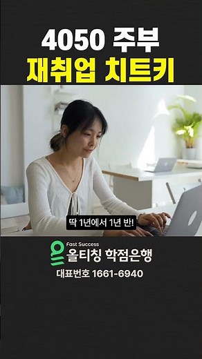 [올티칭 학점은행] 옆집 애기 엄마 재취업 비결