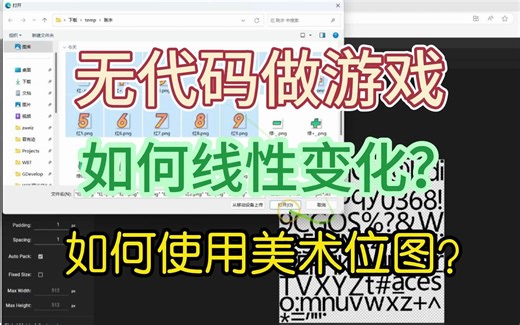 无代码做游戏，线性缓动变化与美术位图，GDevelop