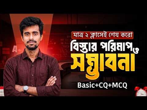 সম্ভাবনা এক ক্লাসেই ১০০% কমপ্লিট (Basic+CQ+MCQ) | HSC 2026 🔥|| Rifat Bhaiya || HSC Crackers