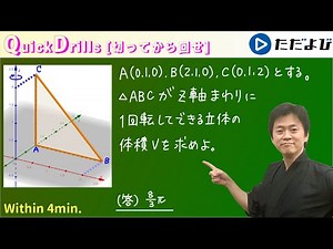 Quick Drills [Math III] Integration Methods (Cut and Rotate) We will find the volume of the solid...