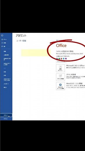 Microsoft Office（マイクロソフトオフィス）バージョンの調べ方 #shorts #shortvideo