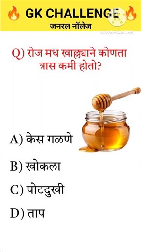 Marathi General Knowledge ✌🏼 #gk #generalknowledge #gkquiz