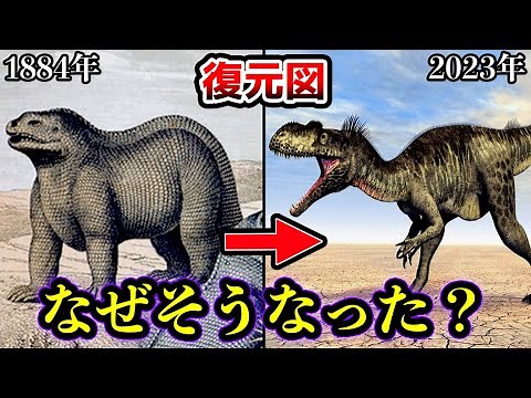 【ゆっくり解説】昔は正しいとされていたオカシな恐竜の復元図と研究で分かった本当の恐竜の姿とは【ark】