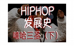 【HIPHOP发展史】DJ drop the beat!关于hiphop DJ的那些事儿