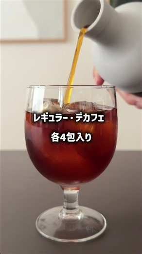 カフェイン気にせずグビグビ飲める水出しコーヒーの作り方【KOZLIFE×retrograde coffee】