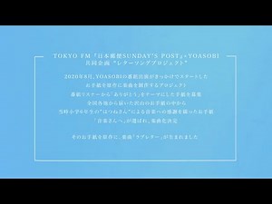 YOASOBI「ラブレター」Trailer Movie