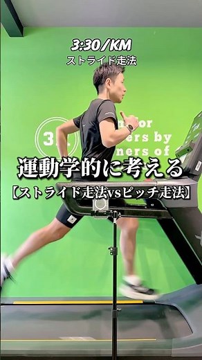 運動学的に考える【ストライド走法 vs ピッチ走法】#shorts #トレッドミル #マラソン #ランニングフォーム改善
