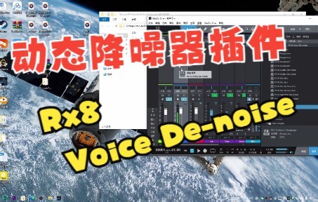 RX8动态降噪器插件Voice De-noise使用方法