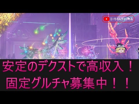 【PSO2NGS】 今日も今日とてデクスト