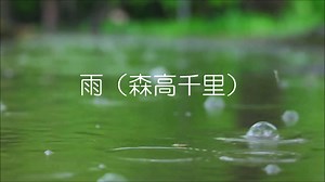 【ニコカラ】雨（森高千里）≪off vocal≫松下萌子Ver.