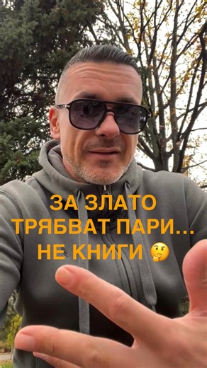 Златната еуфория създаде много нови инвеститори, но когато дойде очаквания спад в цената... Неподготвените изпаднаха в паника! Аз нито съм открил топлата вода, нито съм измислил нова инвестиционна стратегия. Но от края на лятото на 2025 година, книгата ми помогна и продължава да помага на хиляди българи да инвестират разумно, за да спят спокойно. Повече за мен и книгата ми, можете да научите от линка някъде около видеото или да откриете такъв в коментарите. Благодаря! | Motorius Books