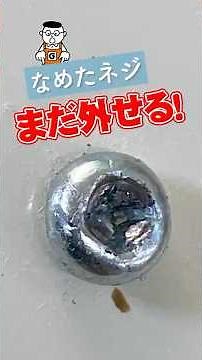 Don't give up! 3 secret tricks for the godly tool "Nejisaurus" to remove stripped screws #shorts