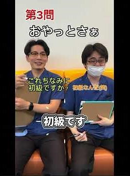 【鹿児島弁クイズ初級編】7/14は「鹿児島県民の日」。佐賀県・広島県出身の技師職員が挑戦します！鹿児島の人なら普通に分かる初級編です。 #指宿 #がん治療 #県民の日 #鹿児島 #鹿児島弁