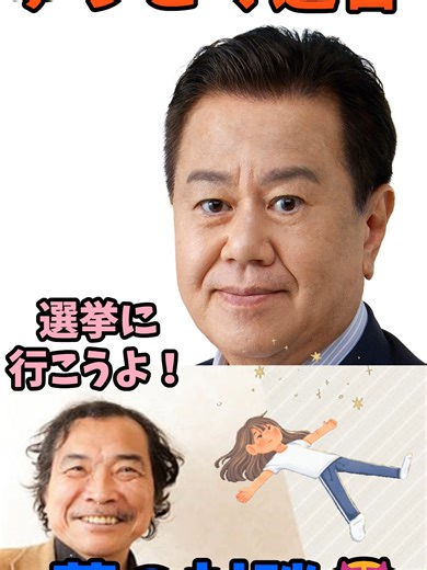 ゆうこく連合原口一博さんと船瀬俊介さんの夢の対談！2026年1月27日遂に実現しました！船瀬先生を味方につける原口一博さんは尊敬しかない！今回の衆院選は正念場です！保守派の皆様団結する時が来ました！みんなで盛り上げていきましょう！私は投票率を上げて組織票をやっつけたい！皆様、押しは違っても選挙に行って投票しましょう！投票しないって言うことは組織票に加担しているのですよ！成人の皆様は選挙権という、投票というカタナを抜きましょう！いよいよ臨戦態勢突入です！＃ゆうこく連合 ＃原口一博 #船瀬俊介 ＃LIMIT BREAKER
