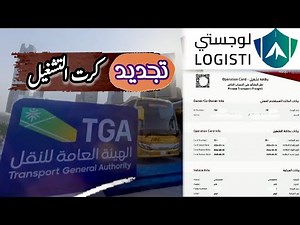 How to renew your vehicle operating card | Logistics