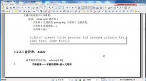 嵌入式物联网教程视频_9.05 SQLite插入和修改操作