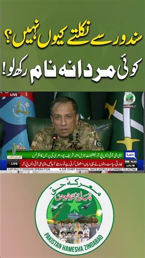 DG ISPR’s Strong Message to India | Pak Army Press Conference #trendingshorts #viralspeech