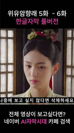 중드 위유암향래 5화 ~ 6화 한글자막 #주야#왕성월#중드추천