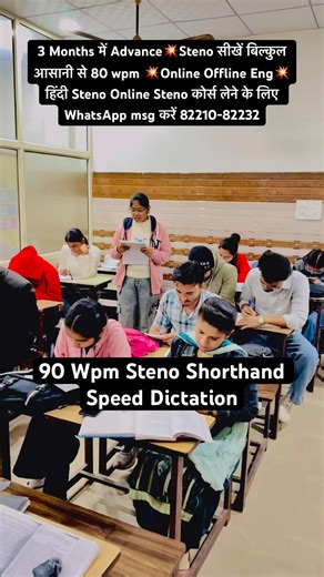 HSSC steno Skill test Shorthand 90 wpm dictation speed #steno