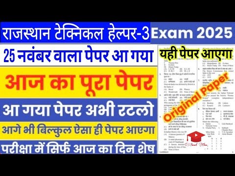 RVUNL Technician 3rd 26 November Paper Answer Key 2025 | Jvvnl technical helper 3 Important question
