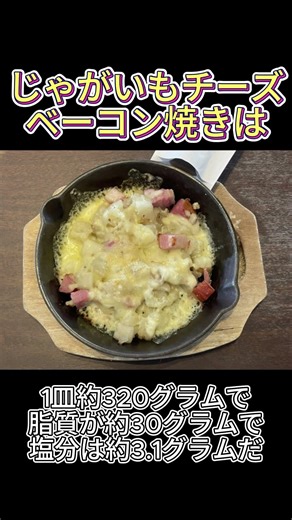 Testing Whether Cheesy Bacon Potato Bake Is Healthy