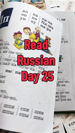 Read Russian Day 25 — Easy Russian Lesson for Learners