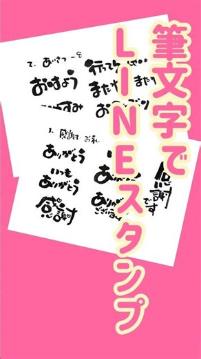 【筆文字】LINEスタンプに使える言葉100選！大切な人に届けたい言葉集！みなさんから集めました