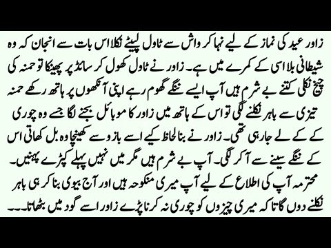 Eid Special Romantic Noval | اپنا بنا لے پیا | Heart warming Romantic Noval | SA Noval