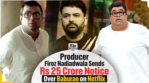 Producer Firoz Nadiadwala Sends Rs 25 Crore Legal Notice Over Baburao Character Use on Netflix #herapheri #firoznadiadwala #kapilsharma #kapilsharmashow #baburaocharacter #netflix #bollywoodnews | The Savera Times