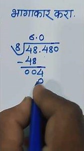 bhagakar kara |भागाकार करा |bhagakar tricks #mathsforeveryone #maths #tricks