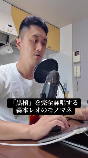 「黒棺」を完全詠唱する森本レオのモノマネ