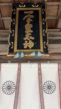 【伊弉諾神宮 兵庫県 淡路市】2025年11月18日＃旅行＃兵庫県＃神社＃神社巡り＃関西＃関西旅行＃淡路島＃遠隔参拝＃リモート参拝