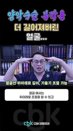 양악수술 부작용,,, 더 길어진 얼굴?