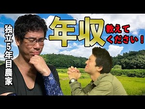 【農家の年収を大暴露】農家になれば年商1億円は余裕⁉︎