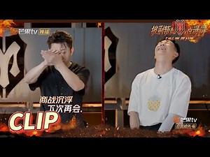 [CLIP EP4] Competition is fierce! Who will get the good song? Call Me By Fire丨MangoTV