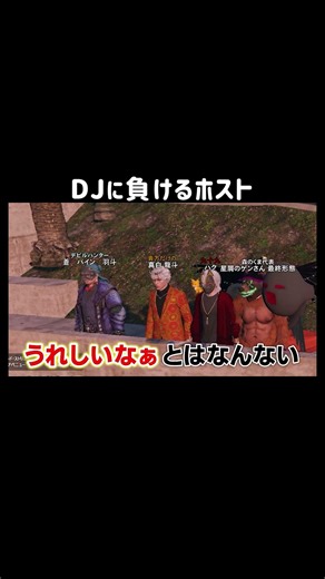 【GTA5]DJに指名で負けるホスト達【シミュグラ3/切り抜き】