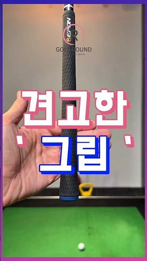 Self-taught Golf Grip Practice Methods!