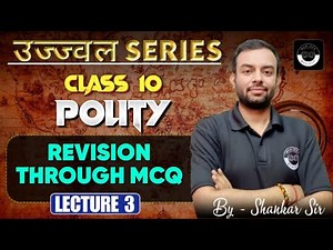 Political Science | Revision - Through MCQs | Lecture - 3 | Class 10th | By Shankar Sir | CBSE 2026