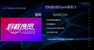 千锋大数据教程：27_快速玩转Spark系列 _Transformation算子